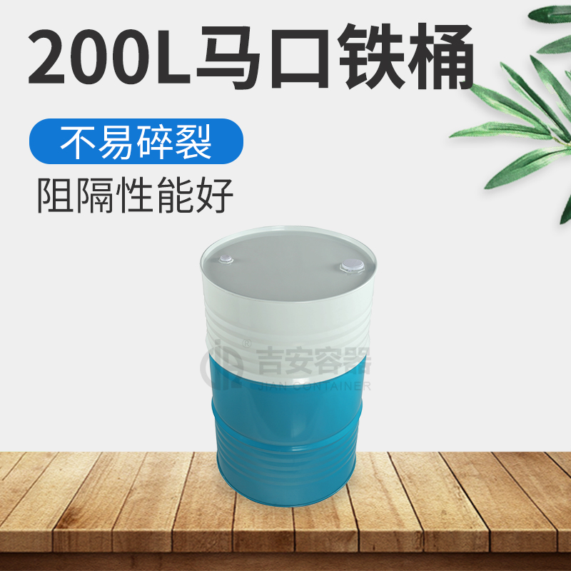 200L油桶白蓝铁桶(T219)