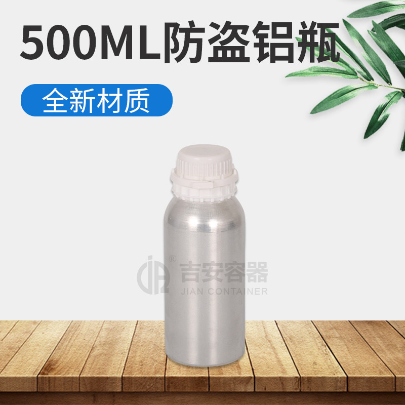 500ml铝瓶(N110)