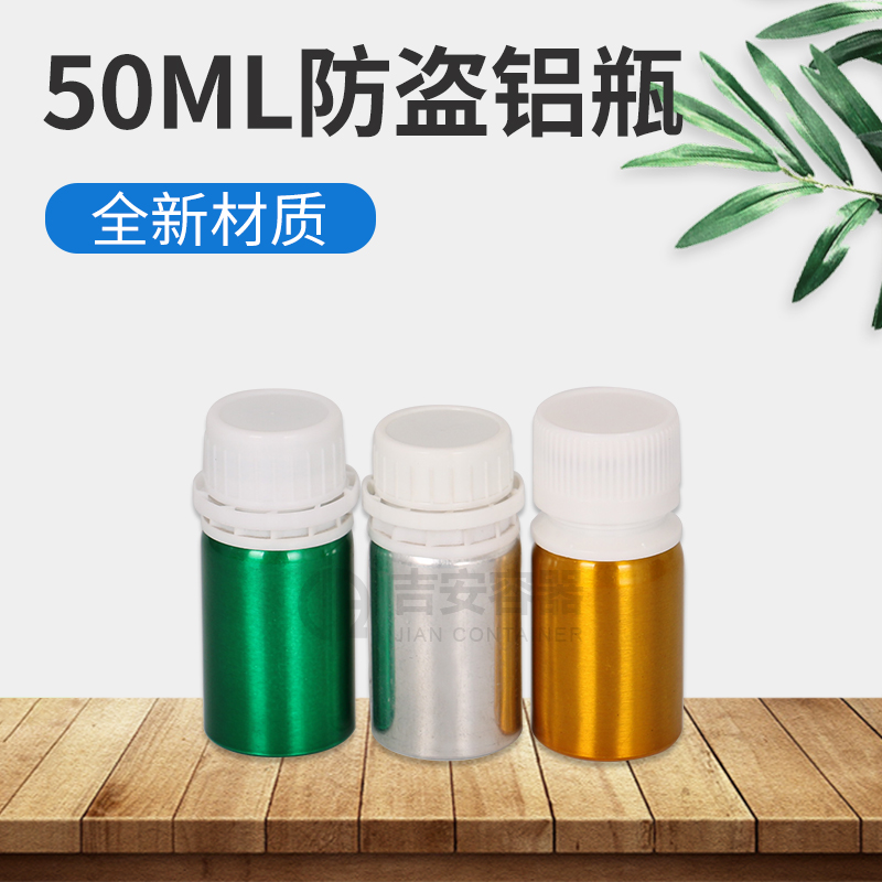 50ml铝瓶(N106)