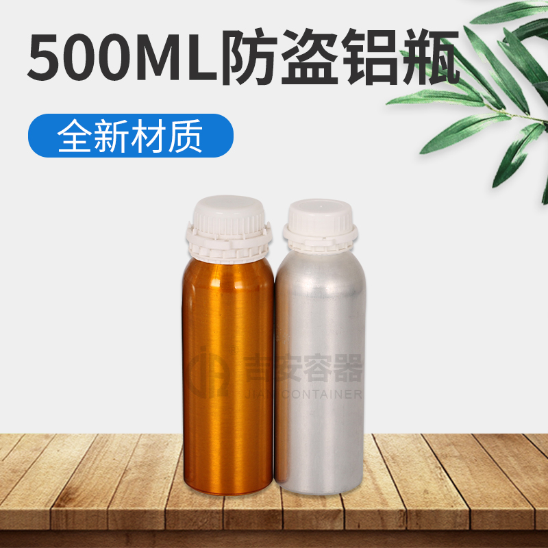 500ml铝瓶(N112)