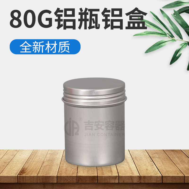 80ml高身大口铝盒(N211)