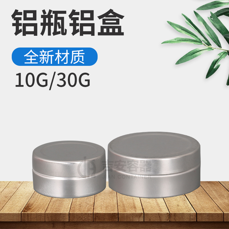 10ml/30ml铝瓶(N210)