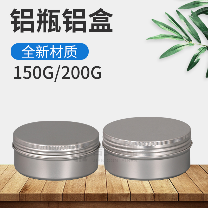 150ml/200ml发蜡盒(N213)