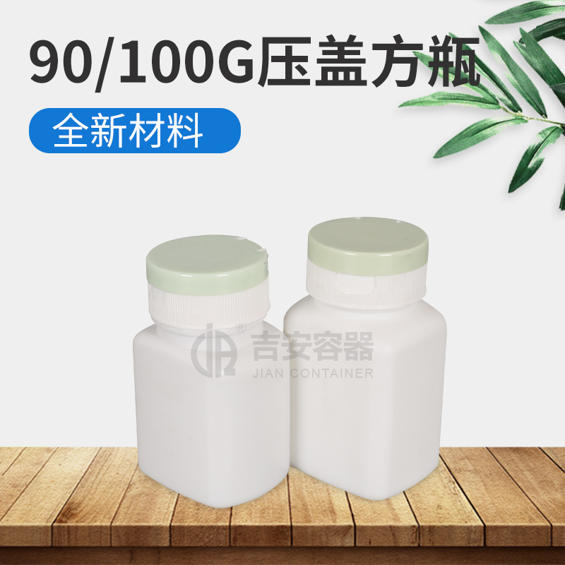 90ml/100ml按压盖方瓶(E205)