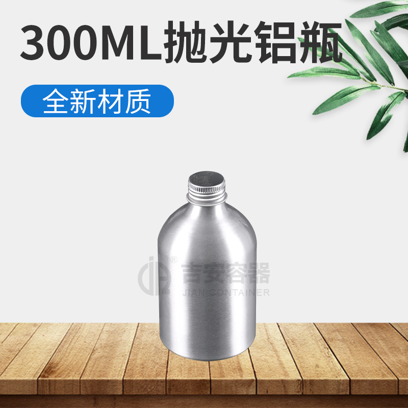 300ml铝瓶(N204)