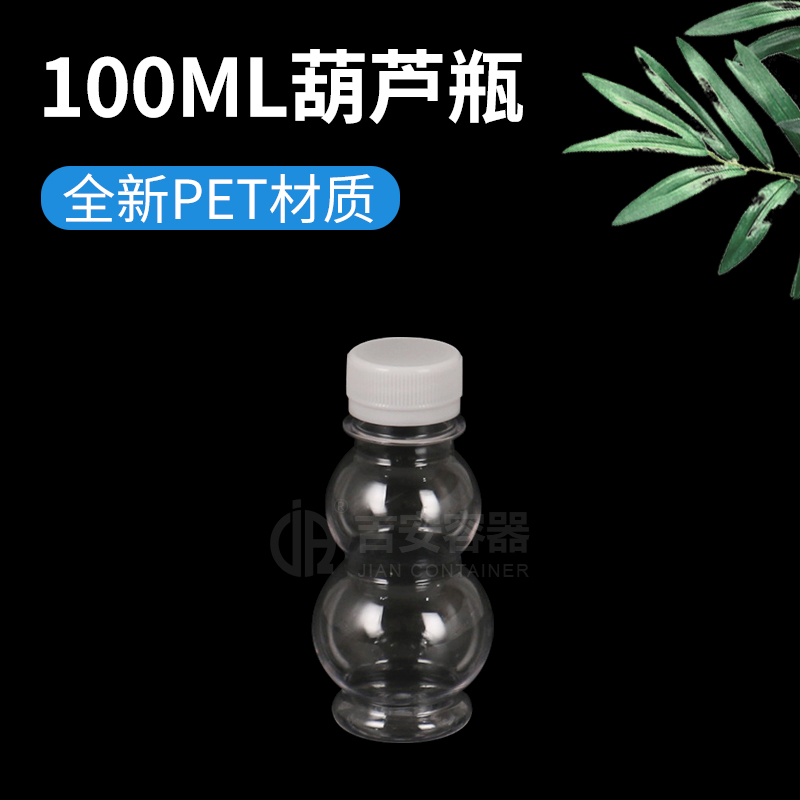 100ML葫芦瓶(G332)