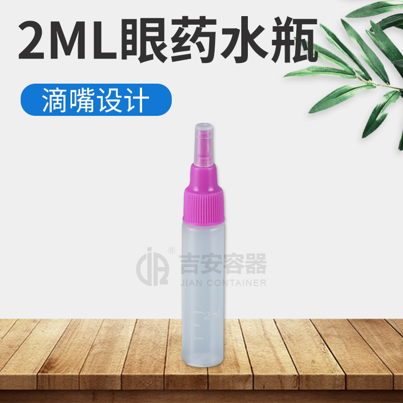 2ml药水瓶(H138)