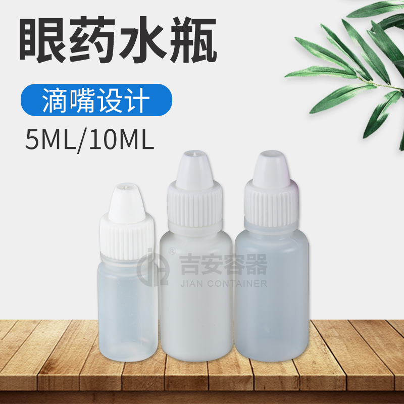 5ml/10ml眼药水瓶(H134)