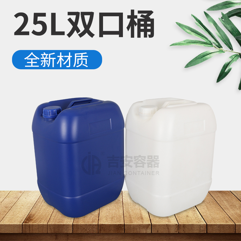 25L双口塑料桶(B225)