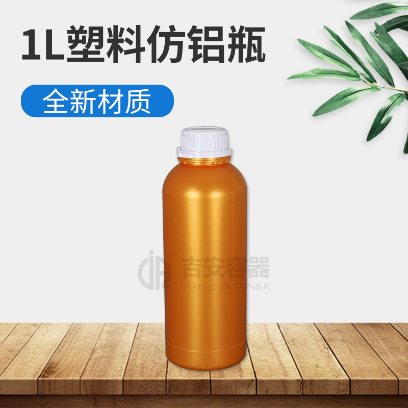 1L高阻隔防铝瓶塑料瓶(E413)