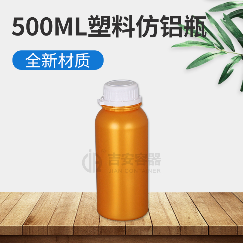 500ml高阻隔防铝瓶(E412)
