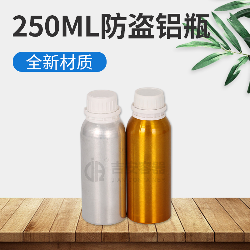 250ml铝瓶(N111)