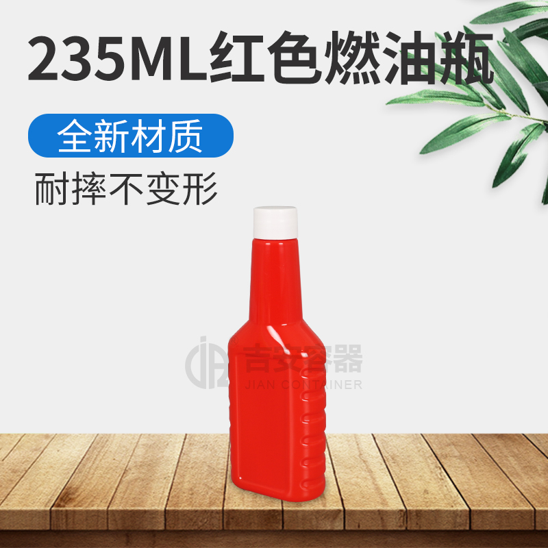 235ML红色燃油瓶(C417)